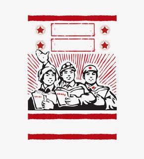 复古怀旧红军学习插画边框免抠