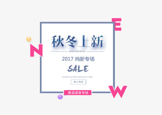 秋冬上新免抠