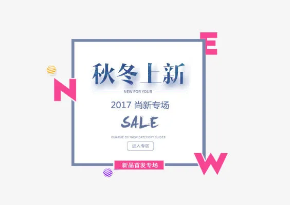 秋冬上新免抠