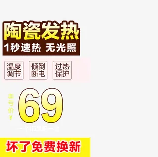 特价加热器促销主图免抠