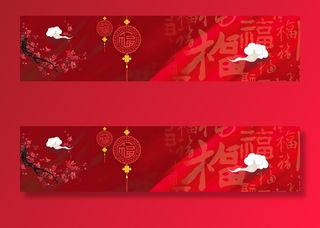 中国结红色梅花祥云福字背景高清