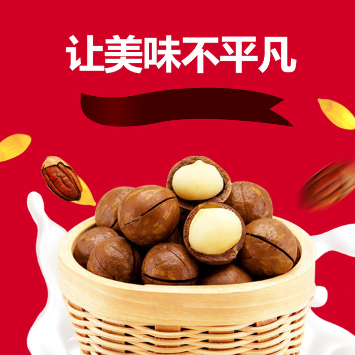 夏威夷果坚果食品PSD分层主图背景素材高清