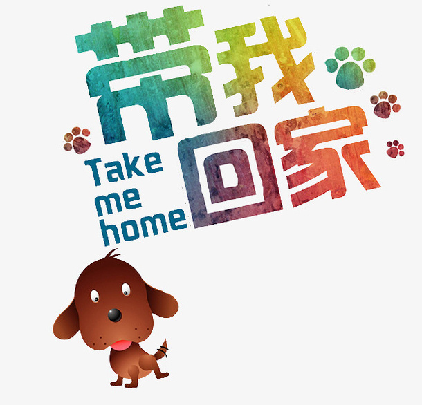 一只小狗免抠