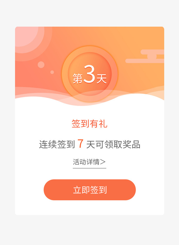 签到有礼弹窗界面设计免抠