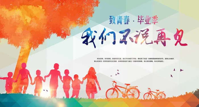 致青春毕业季高清