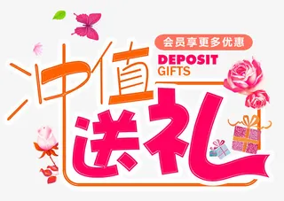 花蝴蝶礼品免抠