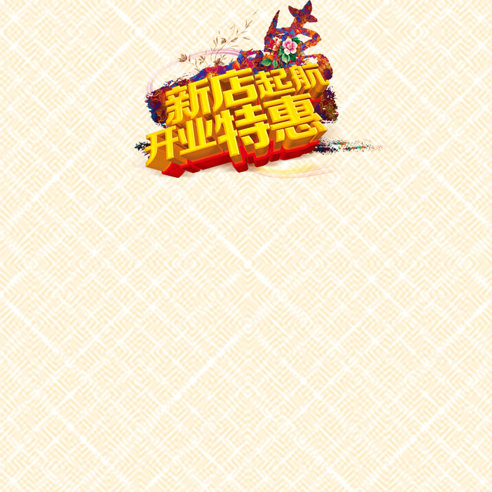 淘宝背景图高清