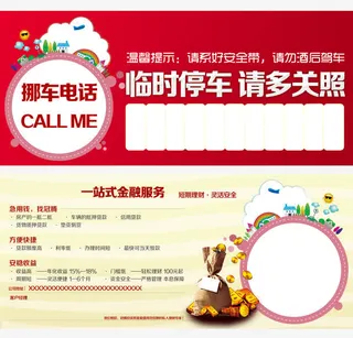 车型挪车卡免抠