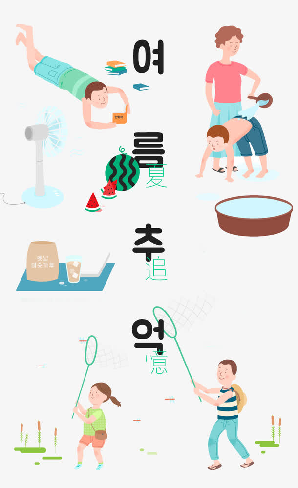 扁平化儿时记忆免抠