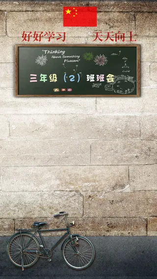 复古怀旧青春同学会H5背景素材高清