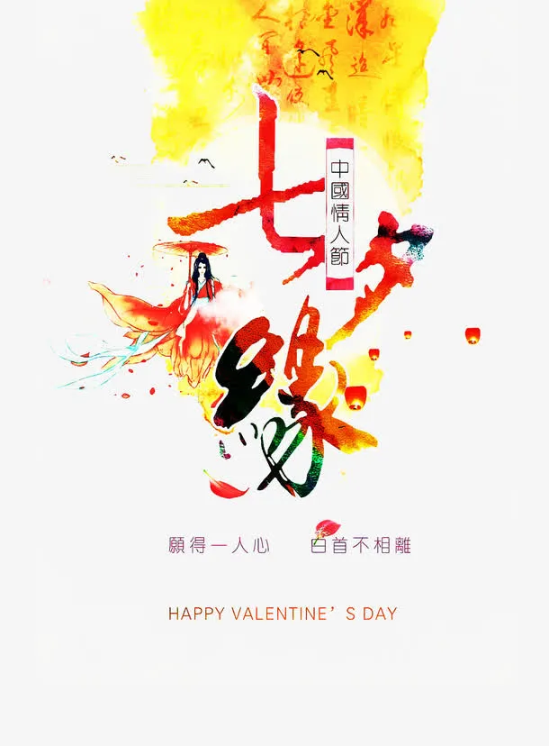 情人节海报免抠