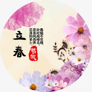 立春节气海报装饰免抠