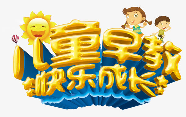 儿童早教免抠