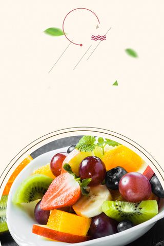 小清新水果沙拉美食海报背景高清