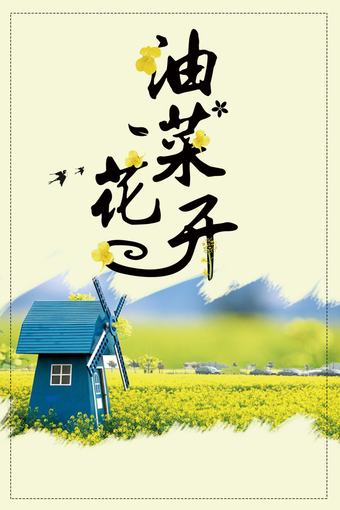 黄色简约手绘油菜花开房子花田背景高清