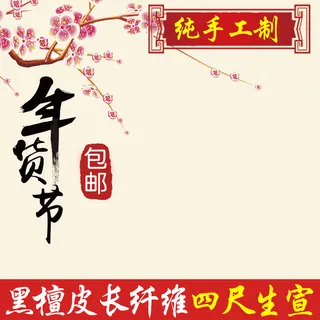 中国风促销推广主图背景图高清