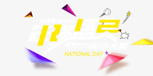 年终盛典免抠
