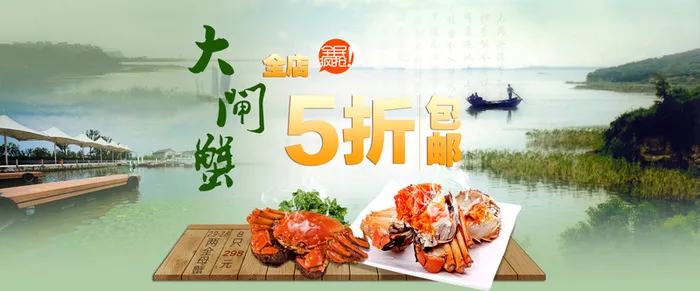 大闸蟹促销背景高清