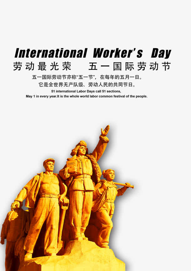 劳动节元素素材效果免抠