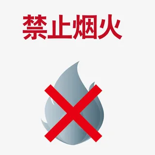 矢量图案禁止火苗免抠