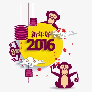 2016猴年免抠