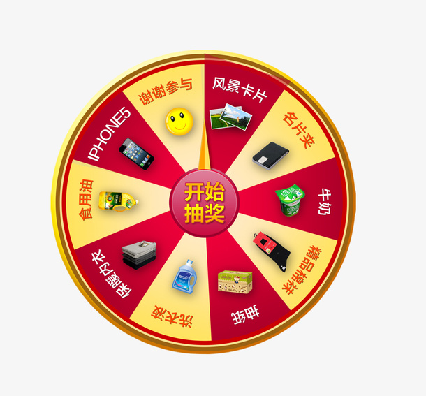 电商转盘抽奖环节抽奖奖品免抠