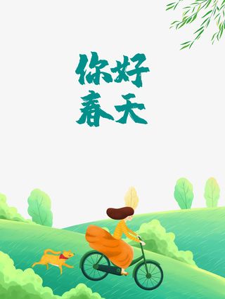 你好春天手绘植物装饰元素图免抠手绘/卡通手绘元素