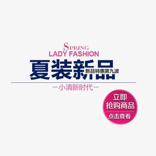夏装新品免抠