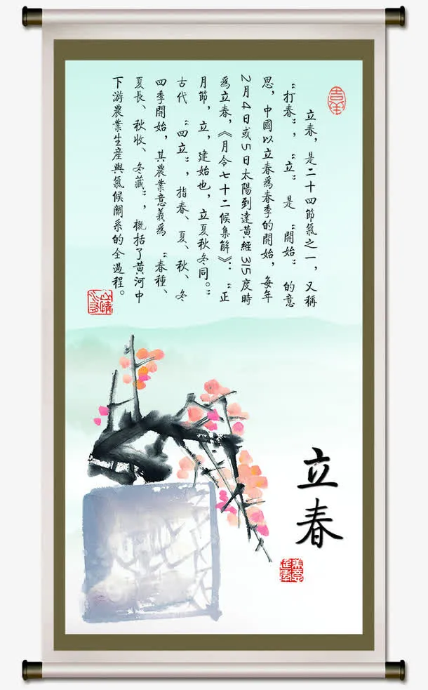 二十四节气之立春免抠