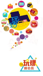 玩转会员H5素材背景高清