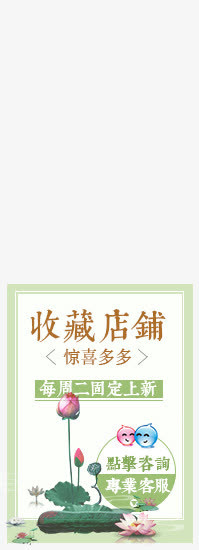 创意合成收藏店铺惊喜多多免抠