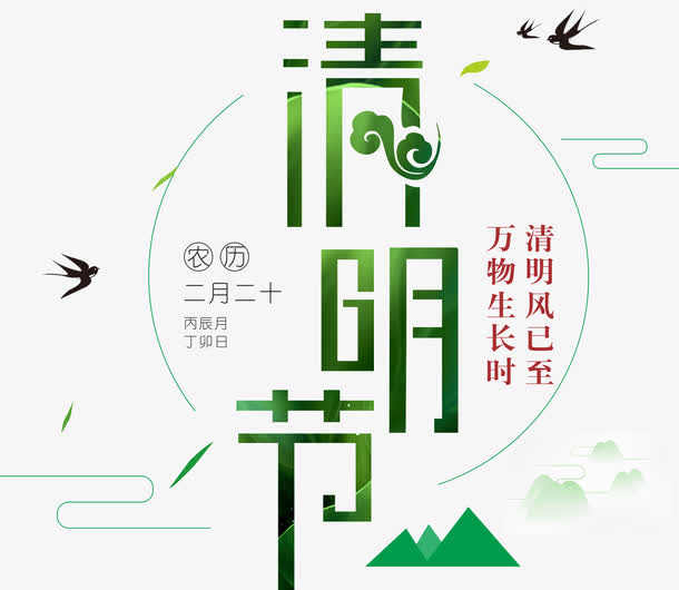 清明节 祥云 中国风免抠节日其他节日元素