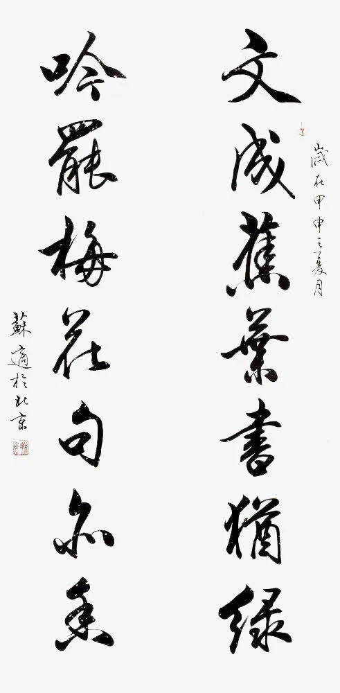 书法诗句古风免抠