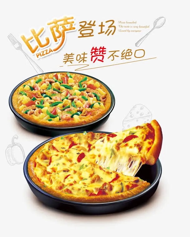 披萨广告免抠