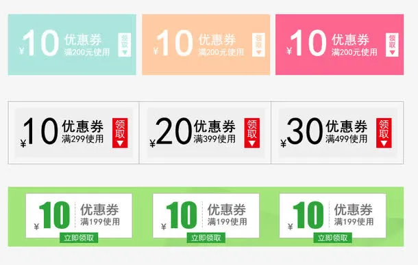淘宝店铺优惠券免抠