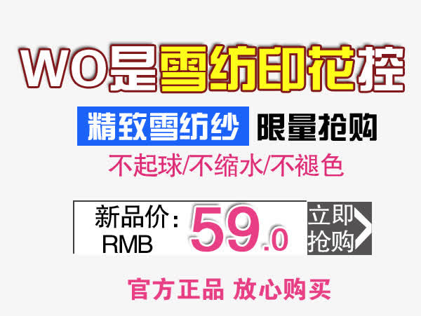 雪纺女装淘宝字体免抠