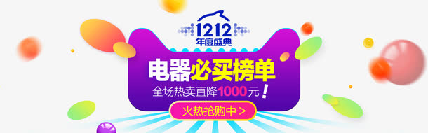双十二海报免抠