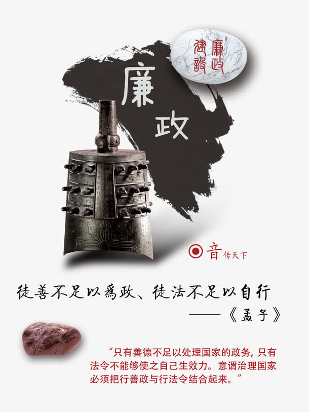 廉政图片免抠