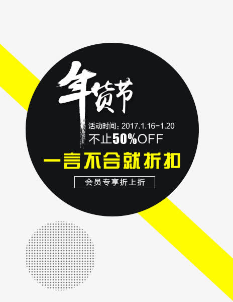 淘宝天猫年货节服装店铺促销免抠
