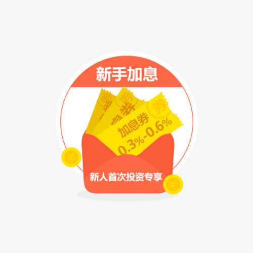 新手加息注册送红包免抠
