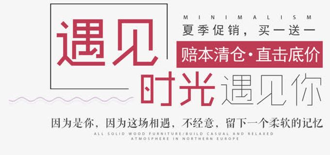 遇见时光遇见你夏季促销文案排版免抠