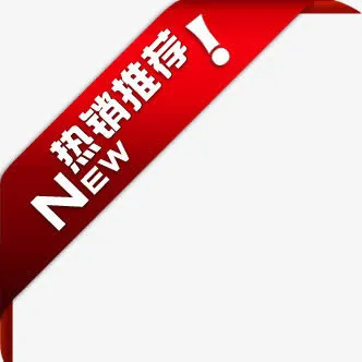 热销推荐红色新品标签免抠