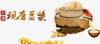现磨豆浆免抠