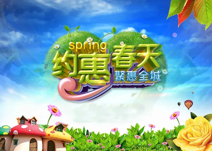 约会春天背景素材高清