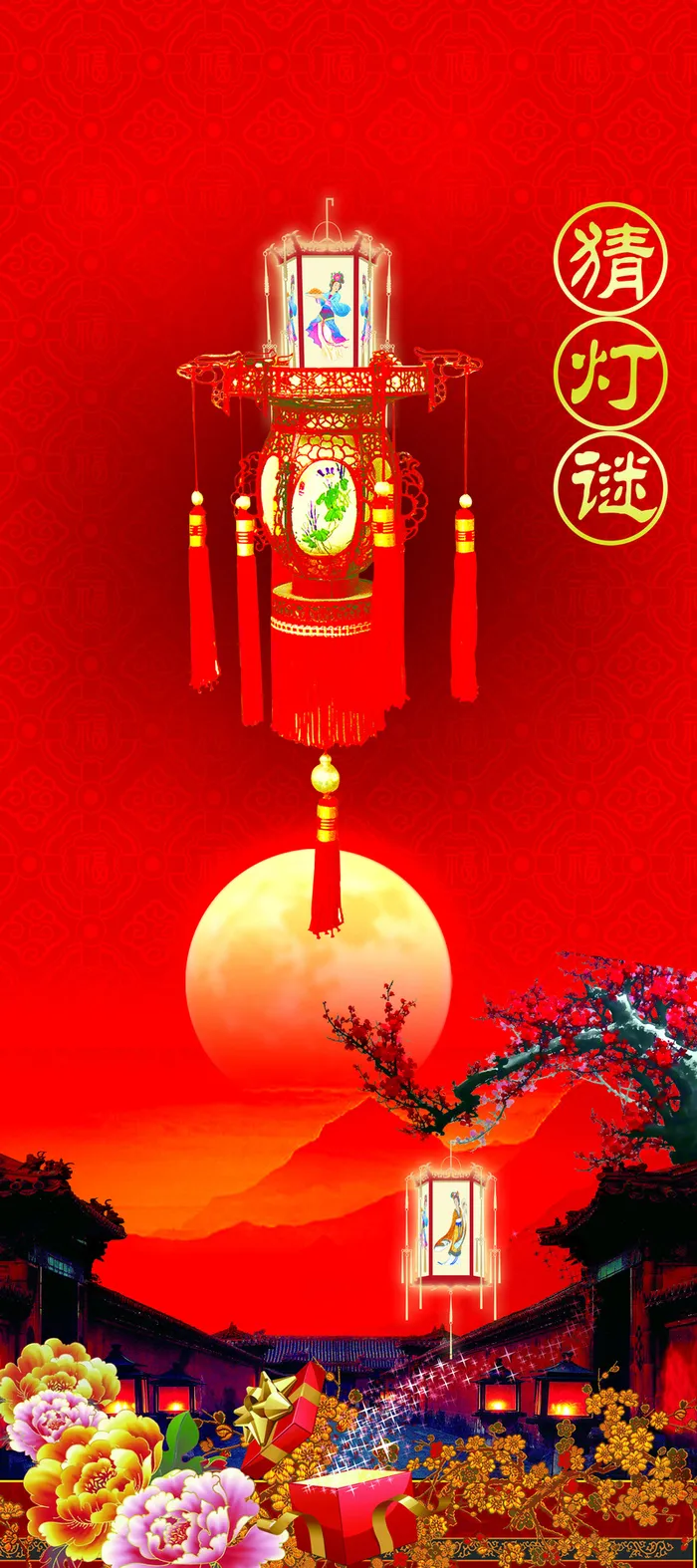 元宵节宣传主题高清