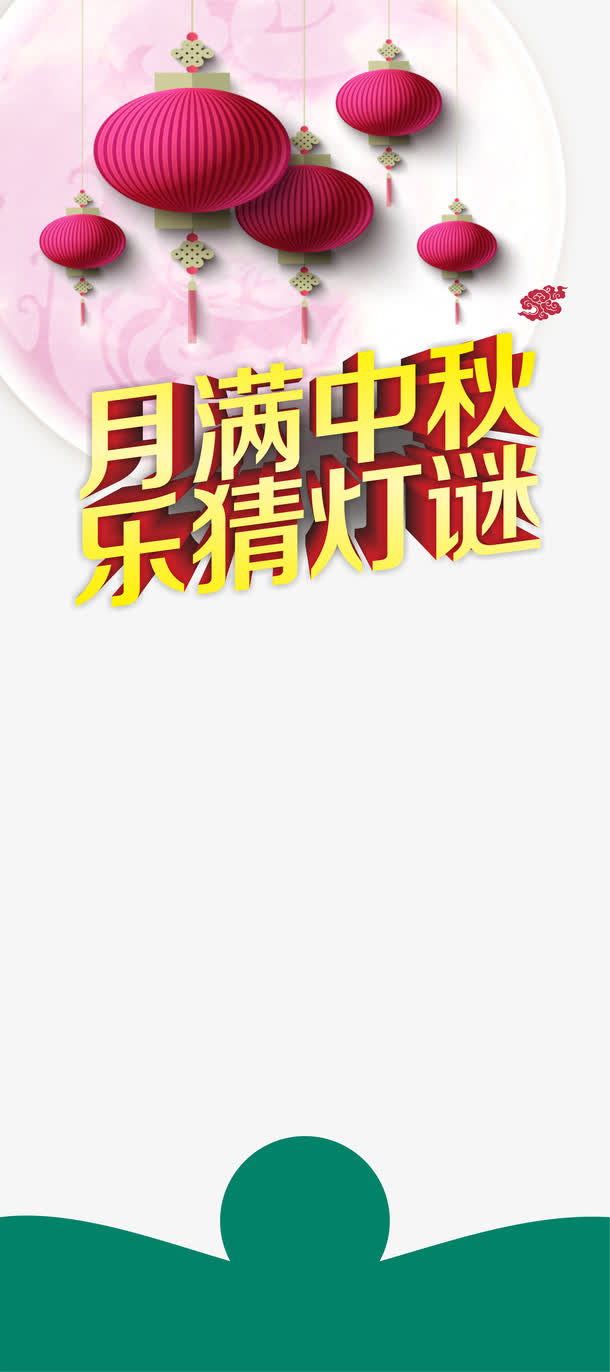 中秋免抠