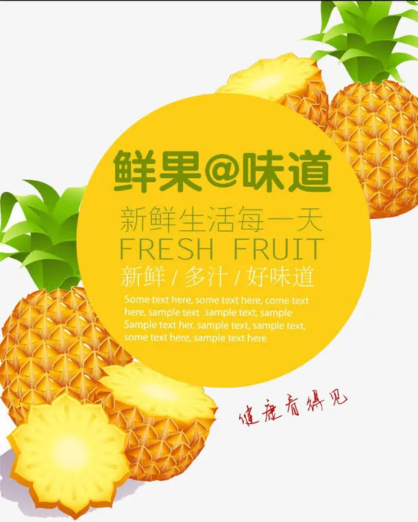 鲜果味道免抠