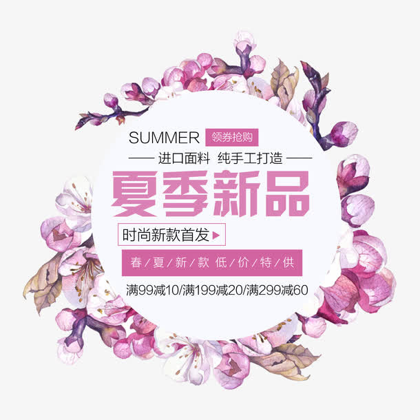 SUMMER夏季新品艺术字免抠