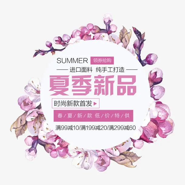 SUMMER夏季新品艺术字免抠