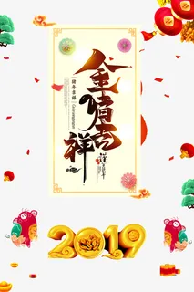 金猪吉祥猪年装饰免抠